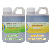 น้ำหมักปลาทะเล เข้มข้นพิเศษ(เร่งโต+เร่งดอก)Pack2, 500Ml,2ขวดเป็นปุ๋ยอินทรีย์น้ำเร่งโต ปุ๋ยบำรุงต้นใบ ใช้เป็นปุ๋ยเร่งโตเร็ว ในพืชปลูกใหม่