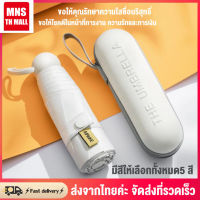 ร่ม กันยูวี 100% ร่มกันแดด mini uv ร่มพับ ร่มแคปซูล ร่มทันสมัยง่ายต่อการพกพา น้ําหนักเบา ร่มกันฝนกันแดดกันUV ร่มขนาดพกพา สีพื้น ร่มเกาหลี