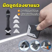 T.Z. ที่ขูดร่องยาแนว อุปกรณ์ปาดยาแนว/ซิลิโคน 5 in 1ขูด มีดขูดร่องยาแนว Tool scraper