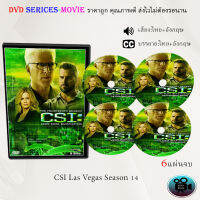 ซีรีส์ฝรั่ง Csi Las Vegas Season 14 : 6 แผ่นจบ (พากย์ไทย+ซับไทย)