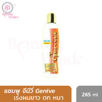 แชมพู Genive จีนิวี่ 265มล.สูตรเร่งผมยาว ช่วยบำรุงเส้นผมให้ยาว และแข็งแรง ไม่หลุดร่วงง่าย บำรุงผมที่เสียให้กลับฟื้นคืนสภาพ