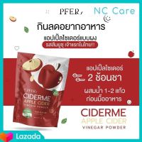 Ciderme apple cider ไซเดอร์มี แอปเปิ้ลไซเดอร์ ลดพุง 50 กรัม