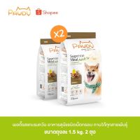 Pawdy สูตรแกะรมควัน Smoked Lamb Flavour 1.5 kg. 2ถุง