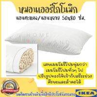 พร้อมส่งIKEA อิเกีย หมอนเออร์โกโนมิก นอนตะแคง/นอนหงาย หมอน หมอนหนุน หมอนเย็น หมอนสุขภาพ  50x80 ซม.