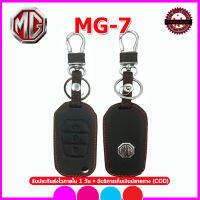 ปลอกกุญแจหนังแท้หุ้มรีโมทรถเอ็มจี รุ่น MG-7 ปี 2022 เคสหนังแท้หุ้มรีโมท ซองหนังแท้ใส่กุญแจกันรอยกันกระแทก หนังสีดำ