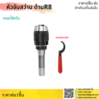 *ส่งจากไทย* หัวจับดอกสว่าน R8 Drill Chuck Holder แถมประแจขัน APU ทุกออเดอร์ เครื่องกลึง เครื่องมิลลิ่ง