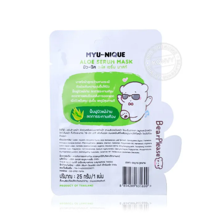 myu-nique-aloe-serum-mask-25g