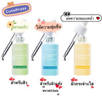 Cute Press เอท อาวเวอร์ ฟูล ไนท์ สลีป บูสเตอร์- ไบรท์เทนนิ่ง บูสเตอร์ เซรั่ม ขนาด 30 กรัม- คาล์มมิ่ง ซิก้า บูสเตอร์ เซรั่ม ขนาด 30 กรัม