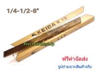 มีดกลึง เหลี่ยมแบน ขนาด 1/4 x 1/2 x 8 นิ้ว เกรด K19 / 1 อัน KEIBA