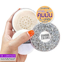 Sivanna Colors Finishing Loose Powder 9g HF5038 สิวันนา แป้งฝุ่น คุมมัน ปกปิด