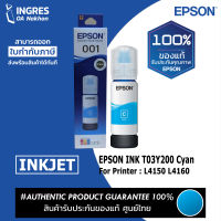 EPSON INK  ขวดหมึก (T03Y100) (T03Y200) (T03Y300) (T03Y400) (INGRES) รับประกันหมึกแท้ ประกันศูนย์ 100%