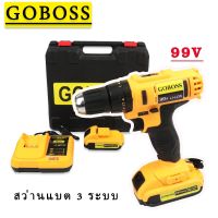 สว่านแบต GOBOSS 99V 3 ระบบ พร้อมแบต Li-ion 99v  2 ก้อน