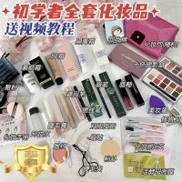 Cosmetics a complete set of make-up combination beginners novice waterproof and sweat-proof easy to use light makeup
