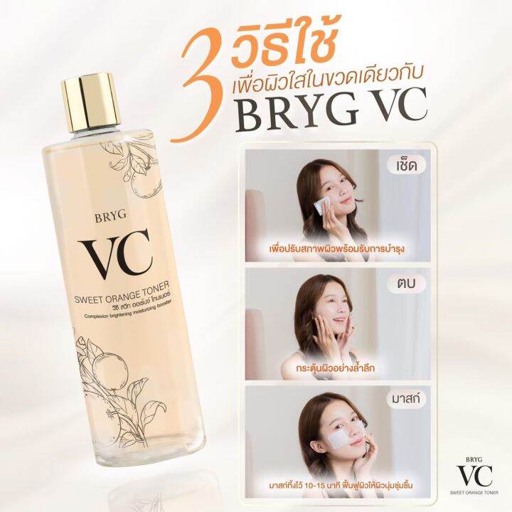 bryg-vc-toner-บริก-โทนเนอร์วิตามินซี-3-อิน-1-เช็ด-มาส์ก-น้ำตบบำรุงผิว