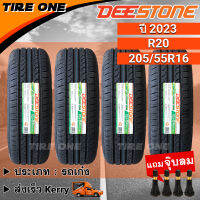 [ส่งฟรี] DEESTONE ยางรถยนต์ ขอบ 16 ขนาด 205/55R16 รุ่น R20 | ยางใหม่ปี 2023 | แถมฟรี จุ๊บลมแกนทองเหลือง