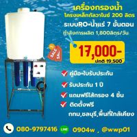 เครื่องกรองน้ำดื่ม RO 400 GPD พร้อมถังน้ำขนาด 200 ลิตร