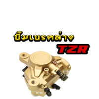 ปั๊มเบรค ปั้มดิสหลังล่าง YAMAHA  tzr 125 tzm 150 nsr 250 fz 400 fzr 250 อะไหล่ตรงรุ่น ใส่ได้เลย ไม่ต้องแปลง ชุดปั้มเบรคหลังล่าง ทีแซดอาร์ พร้อมส่ง