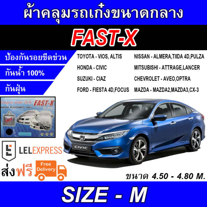 fast-x-ผ้าคลุมรถ-ผ้าคลุมรถยนต์-ผ้าคลุมรถเก๋ง-ผ้าคลุมรถยนต์อย่างหนา-fast-x-size-xl-hi-pvc-ขนาด-4-50-4-80m-new