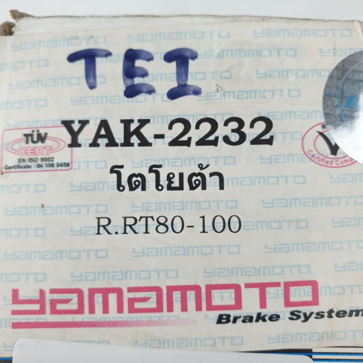 ก้ามเบรคยี่ห้อ-ntn-สำหรับรถ-toyota-rt-80-100-tt-141-รหัส-yak-2232