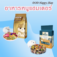 (??พร้อมส่ง)อาหารหนูแฮมเตอร์  สูตรธัญพืช ธรรมชาติ100% Hamster food อาหาร ส่งไว