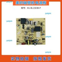 portyrm 2023 High Quality Midea broken wall cooking machine accessories MJ-BL1503B-P power board circuit board main control board computer board motherboard