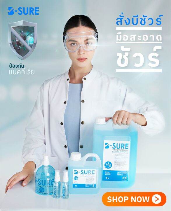 b-sure-hand-sanitizer-แอลกอฮอลล์-ล้างมือ-เจลแอลกอฮอล์-alcohol-gel-food-grade-บรรจุ-1-l-แกลลอน