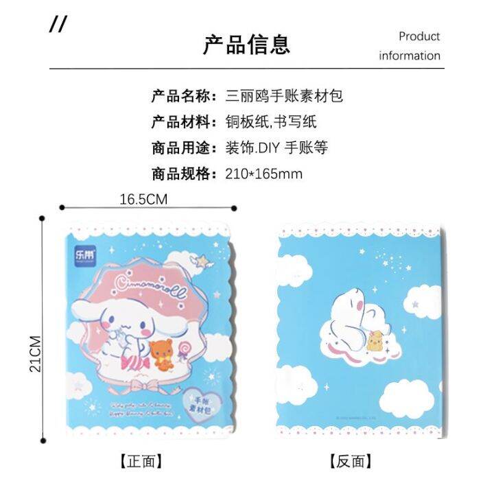 sanrio-pacha-dog-kulomi-cartoon-cute-pocket-material-package-sticker-creative-decoration-diy-material-set-byue