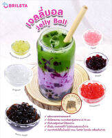 บริสต้า ท็อปปิ้ง เจลลี่บอล ทรงกลม BRILSTA Topping Jelly Ball  1kg