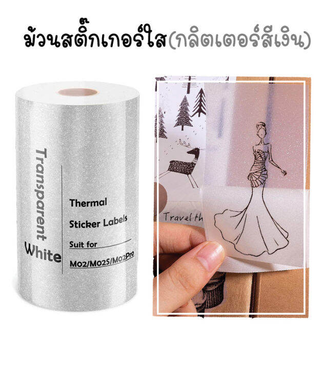 สติ๊กเกอร์-set-a-b-c-สำหรับเครื่องปริ้น-m02-series