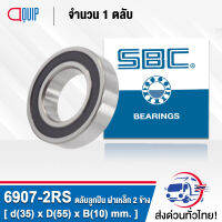 6907-2RS SBC ตลับลูกปืนเม็ดกลมร่องลึก ฝายาง 2 ข้าง ( Deep Groove Ball Bearing 6907 2RS ) 6907RS / 61907RS