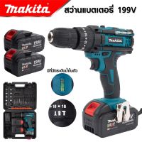 MAKITA สว่านไร้สาย 199V 3 ระบบ แบตใหญ่เจาะกระแทกได้น้ำหนักเบาเหมาะกับช่างที่ต้องการความคล่องตัว-งานเทียบเกรดAAA+ คุ้มมาก