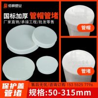 Hot-selling pvc drainage pipe protection cap plastic plug sealing cap inner plugging cap galvanized steel pipe cover stuffy head cover