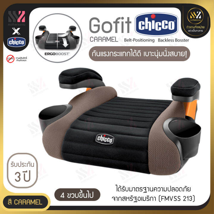 พร้อมส่ง-chicco-go-fit-booster-seat-คาร์ซีทแบบเบาะนั่งเสริม-คาร์ซีทพกพา-เบาะรองนั่งเด็ก-ถอดซักทำความสะอาดได้-แบรนด์คุณภาพจากอิตาลี