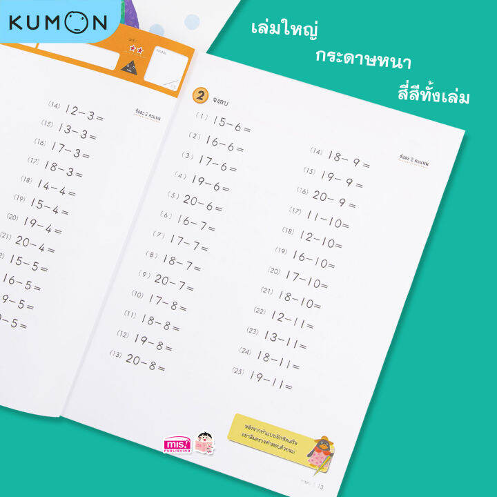 หนังสือแบบฝึกหัดคณิตศาสตร์-kumon-การลบ-ระดับประถมศึกษาปีที่-2