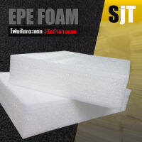 แผ่นโฟม กันกระแทก สีขาว โฟม EPE กันกระแทก epe foam white ตัดด้วยเครื่องเลเซอร์ ?หนา 7 ซม. อีพีอี พลาสติกกันกระแทก ห่อพัสดุ กันเเตก