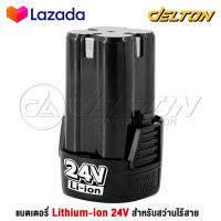 แบต แบตเตอรี่ สว่านไร้สาย สว่าน 24V Lithium-ion Battery แบตลิเธียมไอออน ทรงสี่เหลี่ยม 24V-1PC