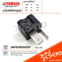 3WP819800000 ไดโอด ชุดไดโอด แท้เบิกศูนย์ YAMAHA NMAX 2016-2023, XSR 155, R3, MT-03, GT125, LEXI, XMAX 2017-2023, GRAND FILANO HYBRID 2018-2021, R15 2017-2023, EXCITER 2021-2023, TRICITY 155, AEROX, 2021-2023