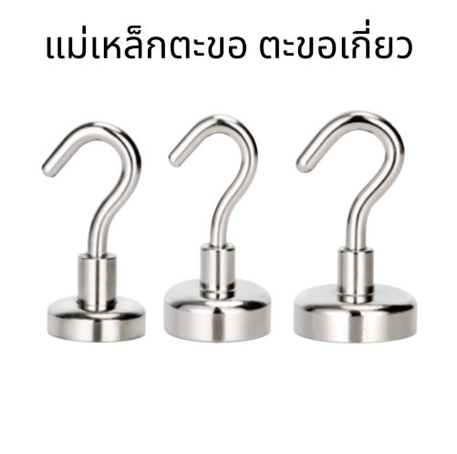 แม่เหล็กแรงดึงดูดสูง-แบบตะขอเกี่ยว-แขวนกุญแจ-แม่เหล็กแรงสูง-neodymium-magnet