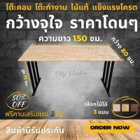 ? สินค้ามีรับประกัน | โต๊ะคอม โต๊ะทำงาน ยาว 150 ซม. กว้าง 80 ซม.ทรงขาสามแท่งสีดำ งานไม้แท้ เสริมคาน 3 ชิ้นแข็งแรง ไม่โยก