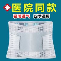 ﹍ summer waist belt lumbar disc strain prominent plate support men and women special thin breathable