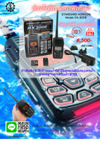 จำหน่าย วิทยุ VHF แบบมือถือ STANDARD HORIZON Model HX-300E กำลังส่ง 5 วัตต์ ลอยน้ำได้ มีไฟกระพริบขณะตกน้ำ  มาตรฐานการกันน้ำ IPX8