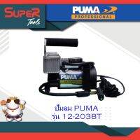 PUMA ปั๊มลมแบบพกพา Mini Air Compressor รุ่น 12-2038T