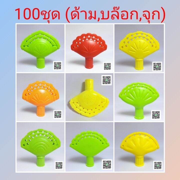 ส่งฟรีอุปกรณ์ไม้กวาด-100ชุด-ด้าม-บล๊อก-จุก-ผลิตจากวัสดุเกรดa-แข็งเเรง-สีสด