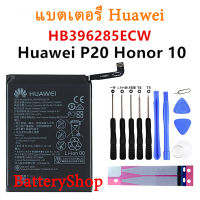 แบตเตอรี่ Huawei P20 Honor 10 COL-AL00 COL-AL10 COL-TL00 COL-TL10 COL-L29 แบตเตอรี่ HB396285ECW 3400mAh รับประกัน 3 เดือน