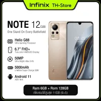 Infinix Note 12 6+128GB | G88 ชิปเซ็ตเกมมิ่ง | หน้าจอ 6.7" FHD+ AMOLED |กล้อง 50MP (ประกันศูนย์ 1 ปี)