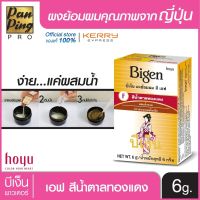 บีเง็น ผงย้อมผม (เอฟ) สีน้ำตาลทองแดง 6 กรัม Bigen Permanent Powder Hair Color (F) Copper Brown 6 g