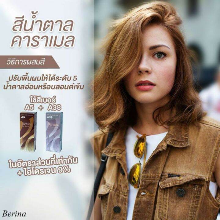 berina-เบอริน่า-เซตสีผม-สีน้ำตาลคาราเมล-a5-a38