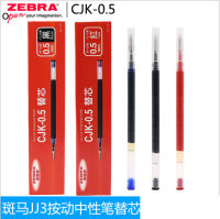 ญี่ปุ่น ZE ม้าลาย CJK-0.5 ใช้ปากกาเจลแบบกด JJ15JJ3 ไส้ปากกา 0.5mm
