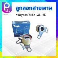 ลูกลอกสายพาน Toyota MTX ,3L ,5L ปี87-99 Koyo PU406222 KOYO แท้ JAPAN  ลูกรอกสายพาน MTX