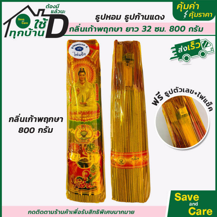 ธูป-ธูปกลม-ธูปหอม-ธูปสีดำ-สีแดง-ธูปแหนบ-ก้านธูปเล็ก-คุณภาพดี-กลิ่นหอมธรรมชาติ-ตราสับปะรด-ไฉ้ซิ่งเอี๊ย-โพธิสัตว์กวนอิม-มีหลายกลิ่น-ไม้กฤษณา-มะลิสด-เก้าพฤกษา-ห้าพฤกษา-saveandcare-คุ้มค่าคุ้มราคา